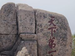 -泰山风景名胜区