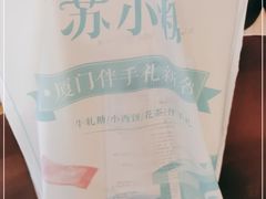-苏小糖(T4航站楼店)