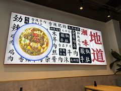 -初湘记湖南米粉(丁豪广场店)