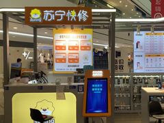 -苏宁快修(上海浦江万达广场店)