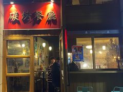 门面-野草酒馆GRASS TAPROOM(时代天街店)