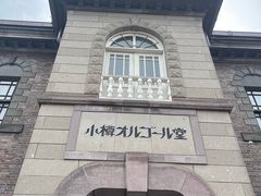 -小樽八音盒堂