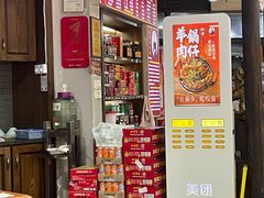 -杭嘉湖咬强羊肉面馆(永兴路总店)