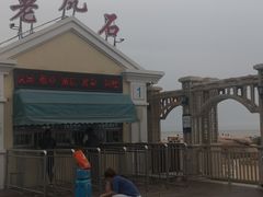 -老虎石海上公园