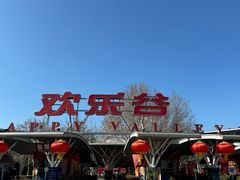 -北京欢乐谷