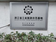 -江南天池
