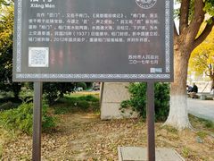 -相门城墙文化休闲景区