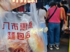 -惠源面包店(开禾路店)