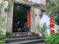 -又见炊烟私房菜(敬亭路店)