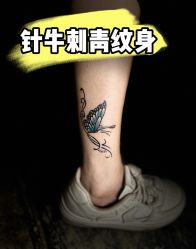 点击看大图 -针牛刺客·刺青纹身