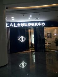 点击看大图 -INNEREAL英妮芮医疗美容