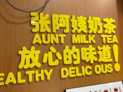 -张阿姨奶茶(湖西路店)