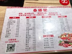 -香膳园火锅烧烤(万科民和巷店)