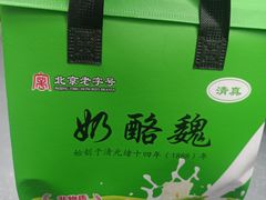 -奶酪魏(牛街总店)