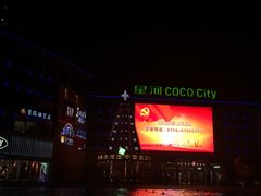 -深圳龙华星河COCO City(民治店)