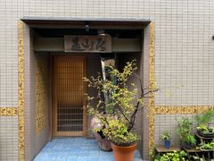 -みかわ是山居