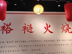 -福荣居褡裢火烧京味家常菜(西四店)