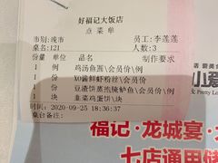 -好福记饭店(红梅公园店)