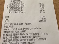 账单-必胜客(WOW梧州旺城店)
