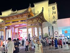 -黎阳老街