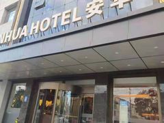 -安华印象·足疗按摩SPA(呼和浩特店)