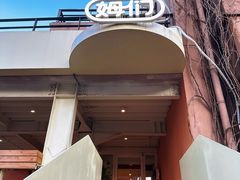 -姆们M Sweetie Cake(五道口店)