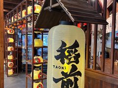 -稻前Taoki(方圆荟店)