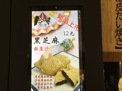 -粉粉乐鲷鱼烧(美罗城店)