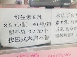 价格-标婷维生素E乳