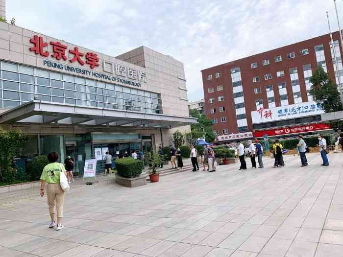 北京大学口腔医院在哪挂号	北京大学口腔医院在哪挂号看病