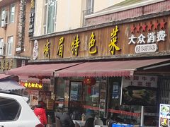 -美食村花园餐厅