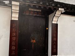 -绍兴鲁迅故里·沈园景区