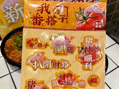 -肥汁米蘭香港米线(长宁来福士店)