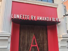 -弦月窗LUNETTE BY AMANDA(复兴路店)