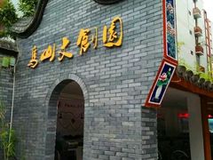 -乌山风景区