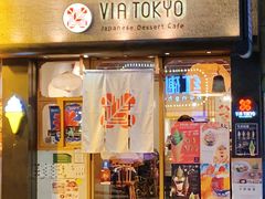 门面-VIA TOKYO