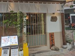 -真打拉面·日式拉面新流派(体育西横街店)
