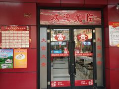 门面-大富贵(临沂店)