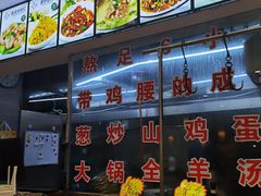 -山沟沟炒鸡(颐灏·海怡名都店)