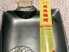 -云晓光头烧烤吧(川沙绿地店)