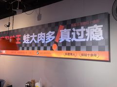 -蛙老爹·蜀香美蛙鱼头(王家湾店)