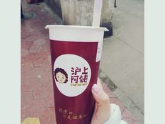 -沪上阿姨·精选茶饮(天长东路店)