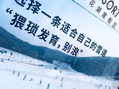 -中旅松花湖滑雪场