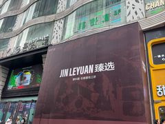 -吾悦广场(天津和平店)