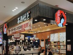 -茶颜悦色(雨花亭凯德二楼店)
