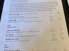 菜单-杭州西子湖四季酒店·金沙厅
