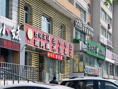 -延阿姨水豆腐(公园店)