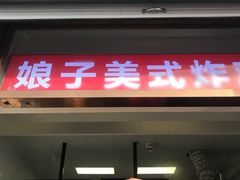 门面-郭记小街麻辣烫(虎坊路店)