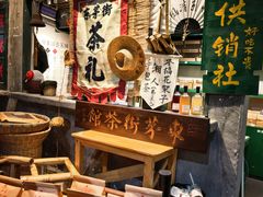 -東茅街茶馆