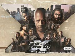 -英皇电影城(平安金融中心IMAX激光店)